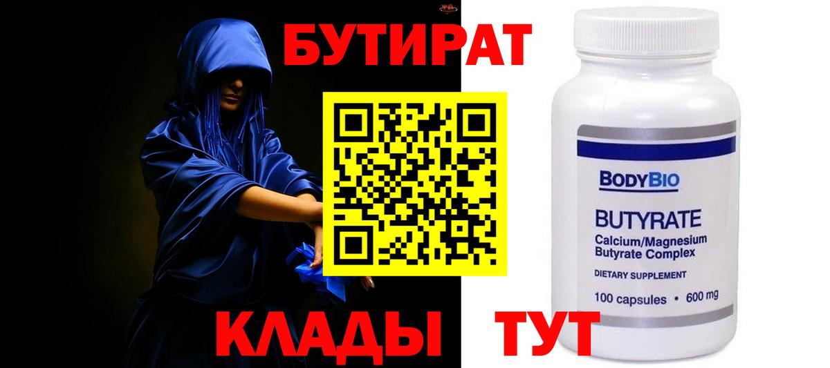 Бутират оксана  Вход с VPN  БУТИРАТ  Саратов 