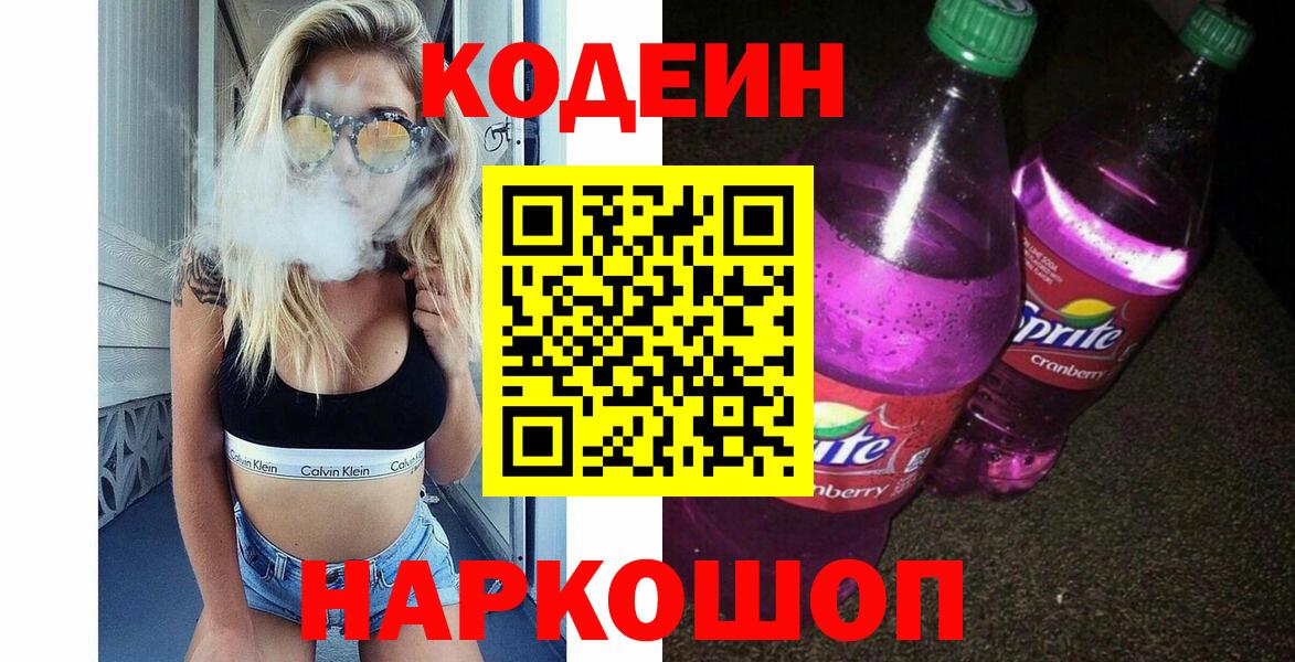 Саратов  Кодеиновый сироп Lean напиток Lean (лин)  Вход с VPN 