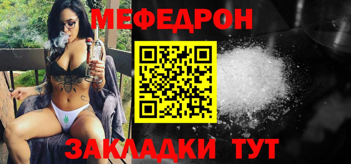 Меф мука Саратов